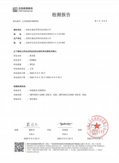 高低温检测报告 高低温检测报告